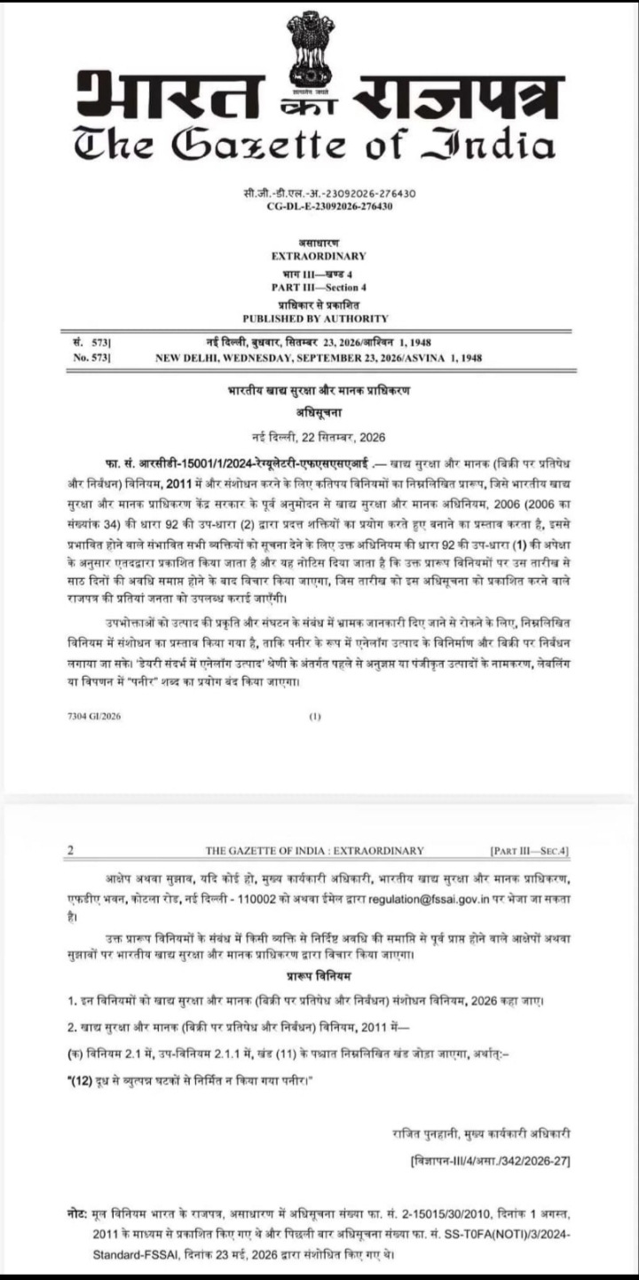 पनीर के नाम पर गैर-डेयरी उत्पादों की बिक्री पर लग सकता है प्रतिबंध 