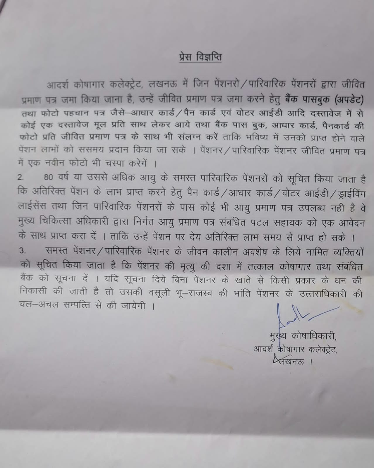 पेंशनरों के लिए जरूरी सूचना: जीवित प्रमाण पत्र के साथ बैंक पासबुक और पहचान पत्र लाना अनिवार्य